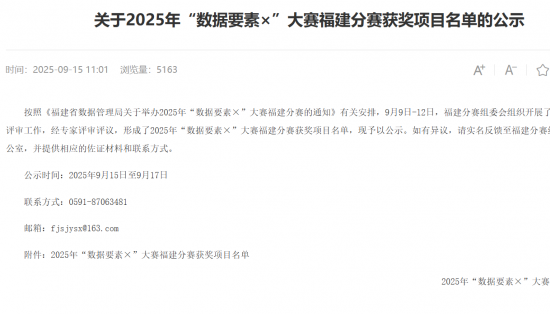 喜報(bào)！三明市數(shù)據(jù)集團(tuán)在省級(jí)大賽中榮獲兩項(xiàng)大獎(jiǎng)